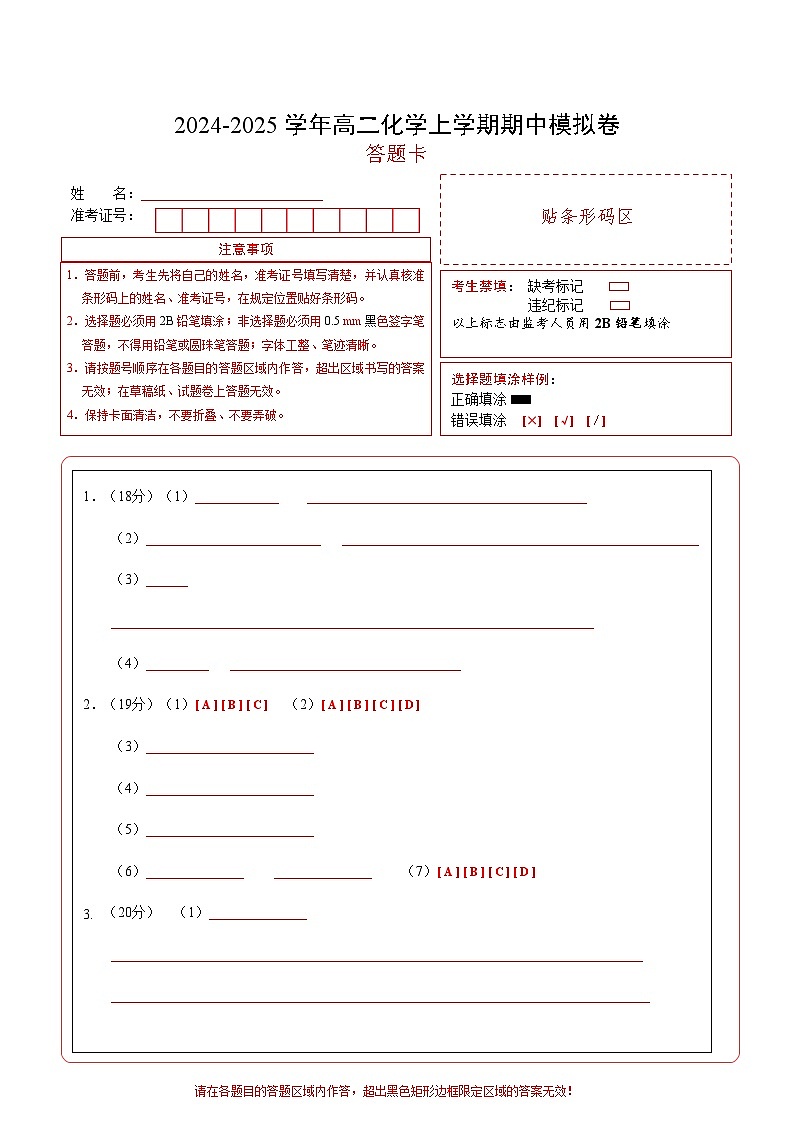 （沪科版2020，选择性必修1第1~3章）（答题卡）第1页