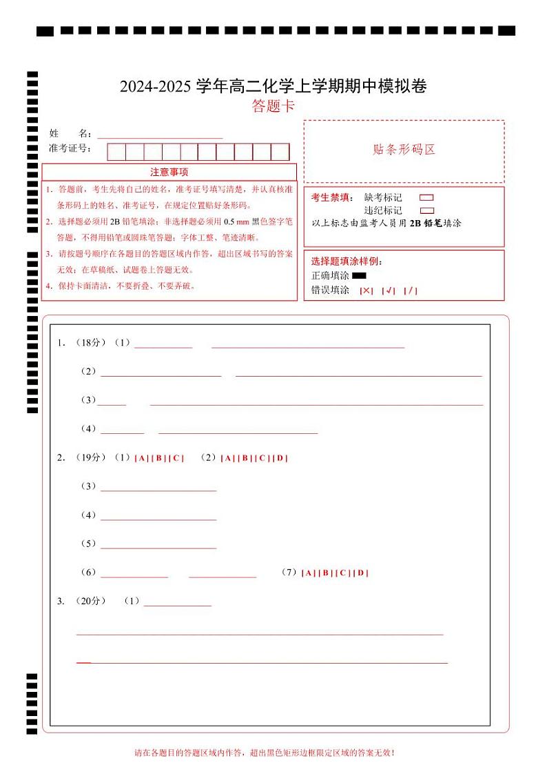 （沪科版2020，选择性必修1第1~3章）（答题卡）第1页