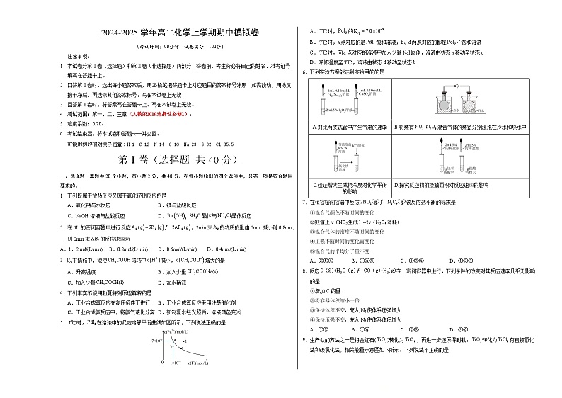 （北京专用，人教版2019选择性必修1第1~3章）（北京专用，人教版2019选择性必修1第1-3章）（考试版A3）第1页