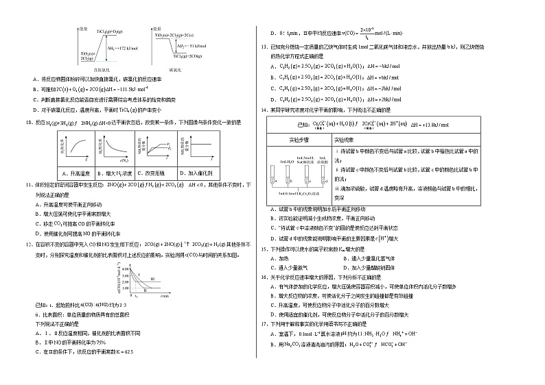 （北京专用，人教版2019选择性必修1第1~3章）（北京专用，人教版2019选择性必修1第1-3章）（考试版A3）第2页