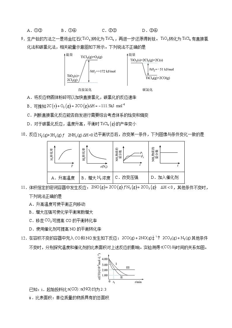 （北京专用，人教版2019选择性必修1第1~3章）（北京专用，人教版2019选择性必修1第1-3章）（考试版A4）第3页
