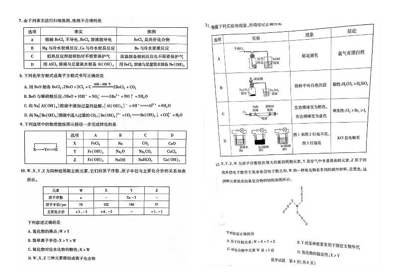 天一大联考●皖豫名校联盟2024-2025学年高三上学期10月月考+化学第2页