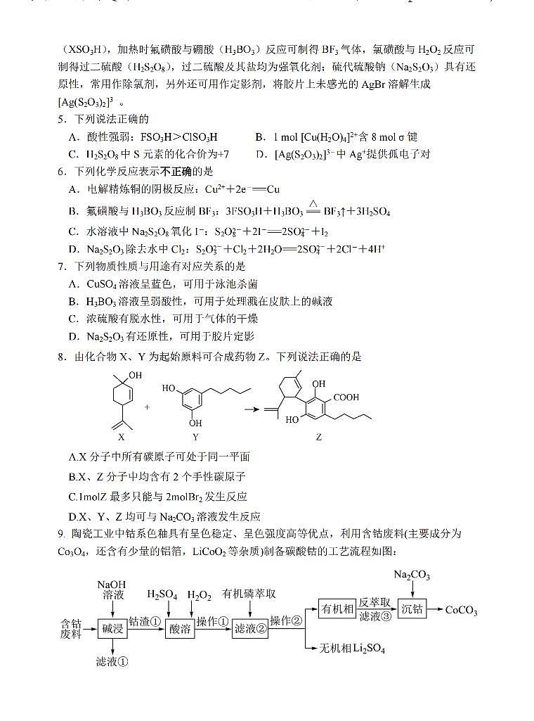 江苏省扬州2025届高三上期10月月考试卷化学（含答案）第2页