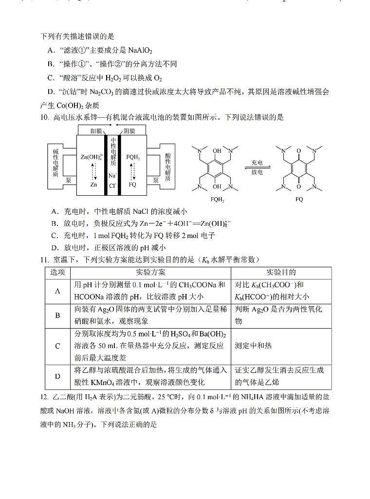 江苏省扬州2025届高三上期10月月考试卷化学（含答案）第3页