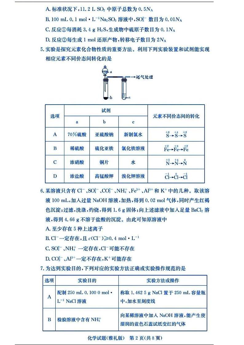 湖南省雅礼2025届高三上学期月考试卷（二）化学（含答案）第2页