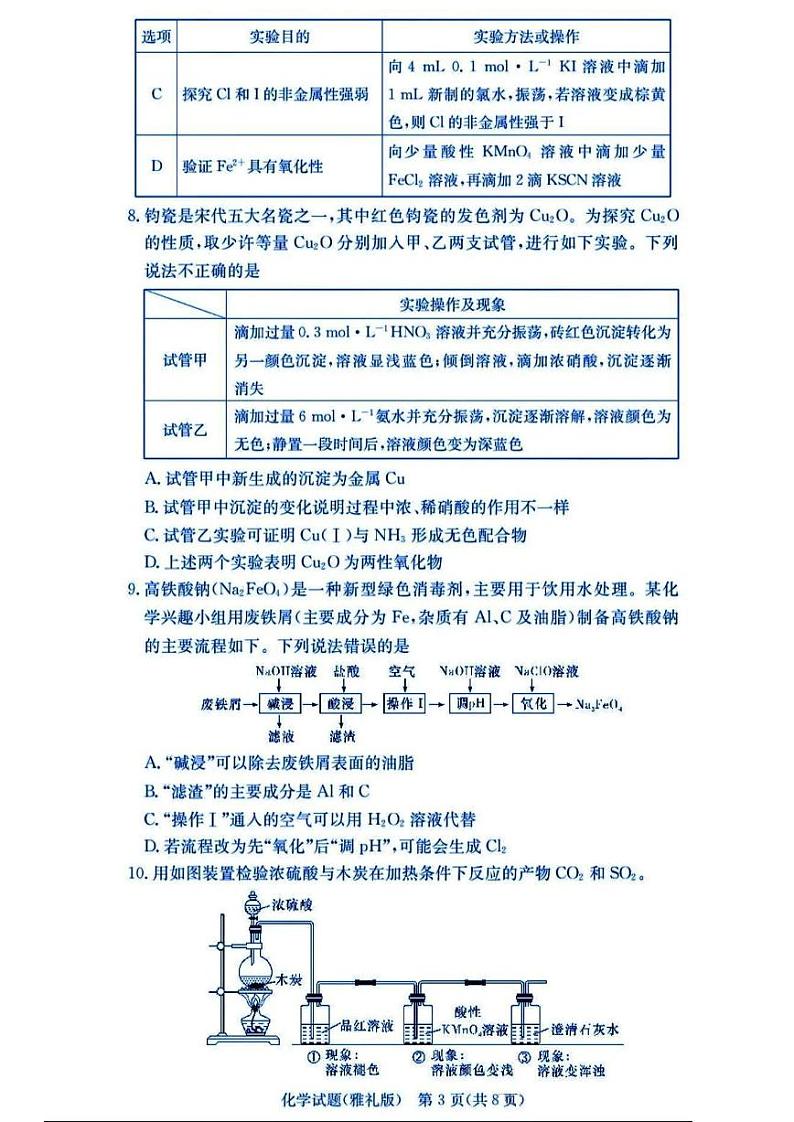 湖南省雅礼2025届高三上学期月考试卷（二）化学（含答案）第3页