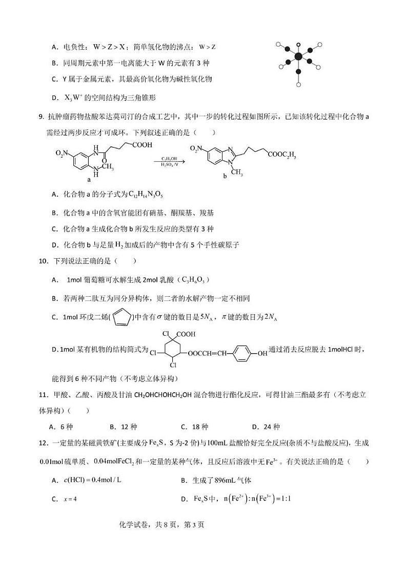 辽宁省实验2025届高三上学期第一次月考+化学第3页