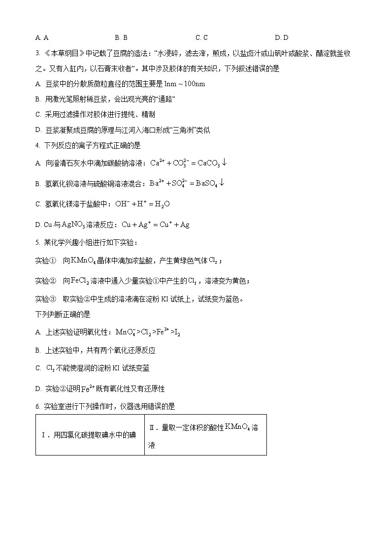 陕西省新高考联盟2024-2025学年高三上学期阶段性检测（二） 化学 Word版含答案第2页