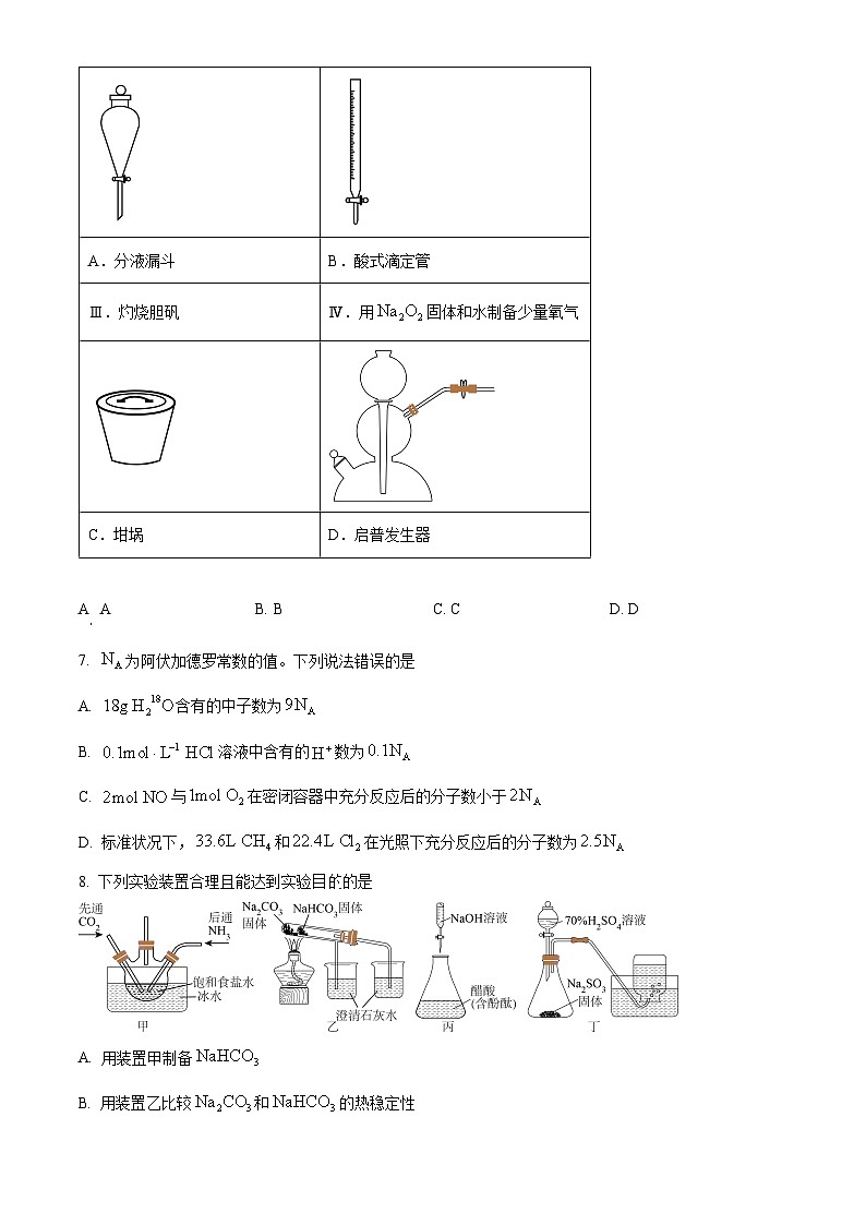 陕西省新高考联盟2024-2025学年高三上学期阶段性检测（二） 化学 Word版含答案第3页