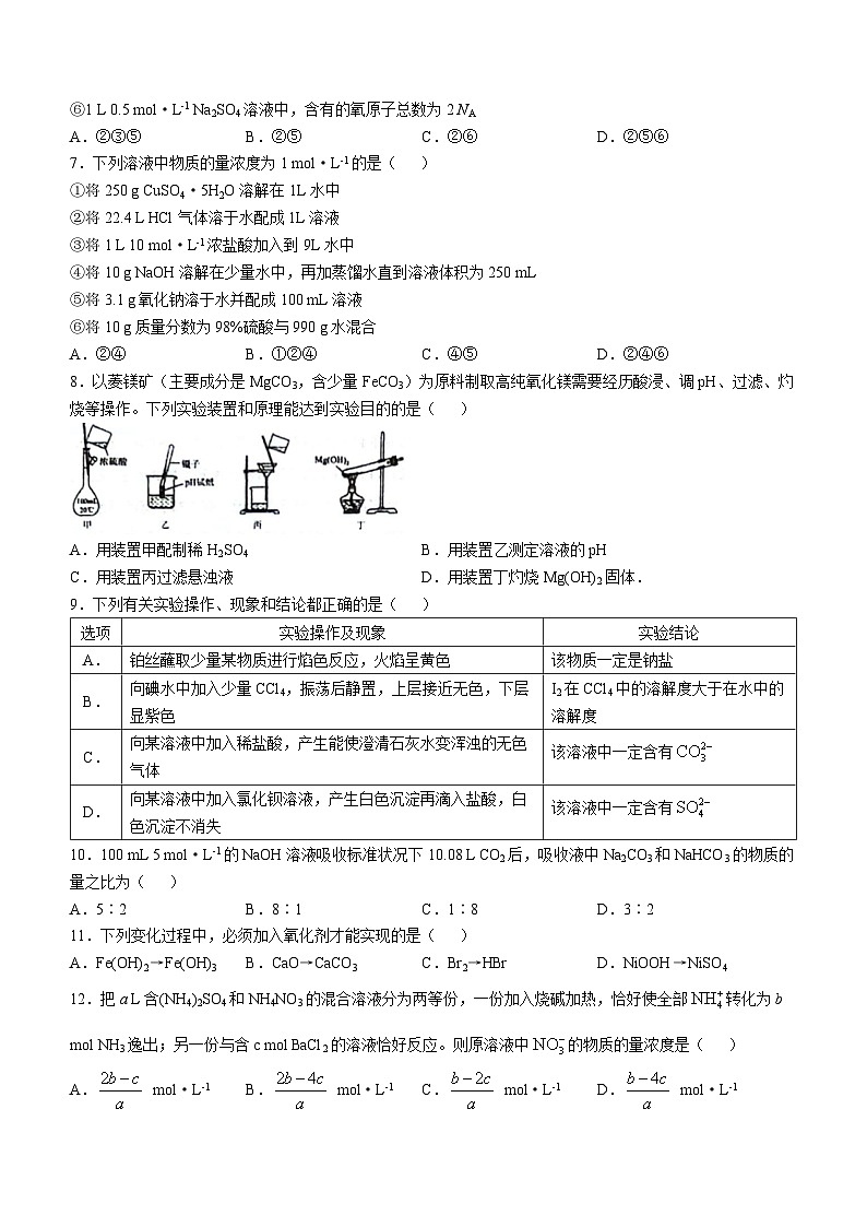 江苏省无锡市辅仁高级中学2024-2025学年高一上学期10月月考化学试题(无答案)第2页