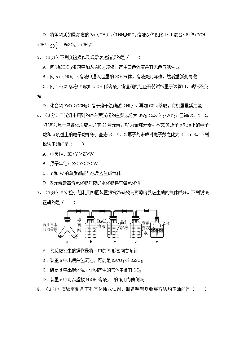2023-2024学年北京市高三（上）月考化学试卷（10月份）第2页