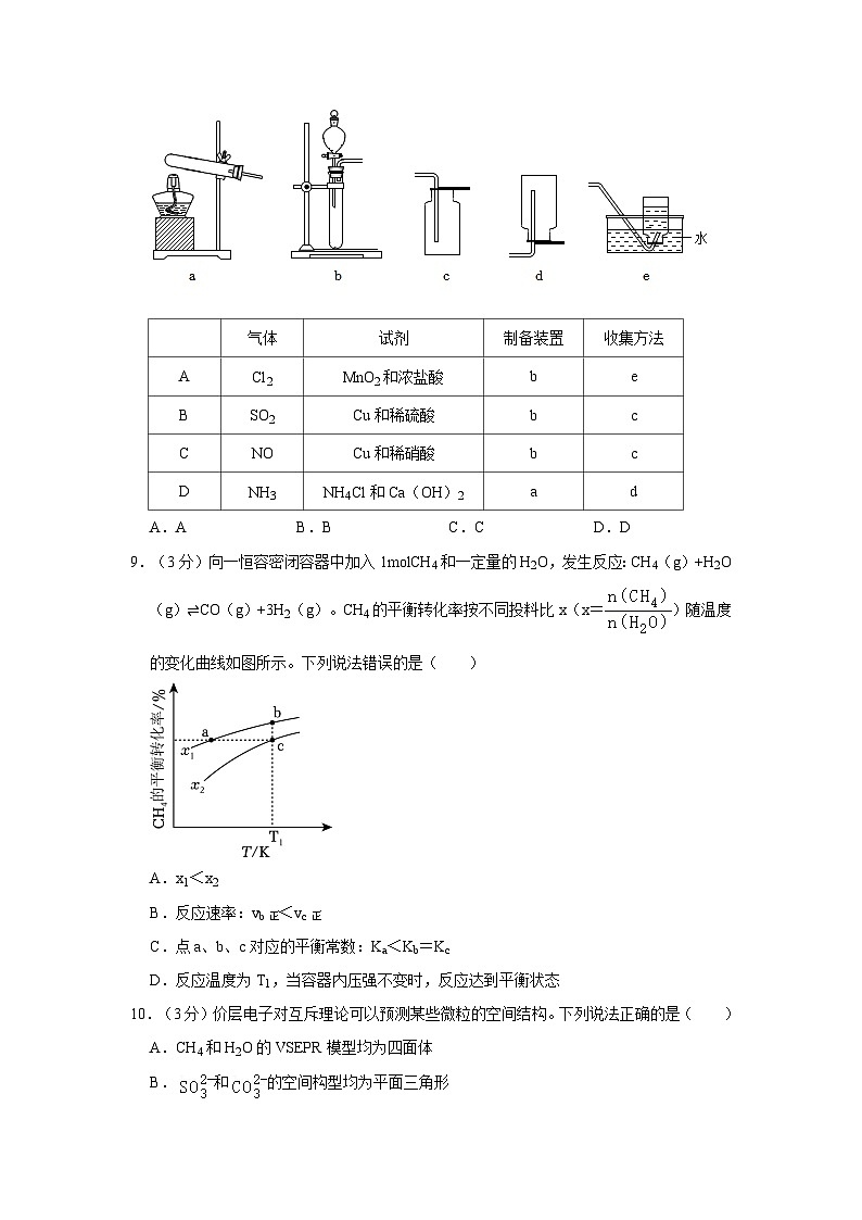 2023-2024学年北京市高三（上）月考化学试卷（10月份）第3页