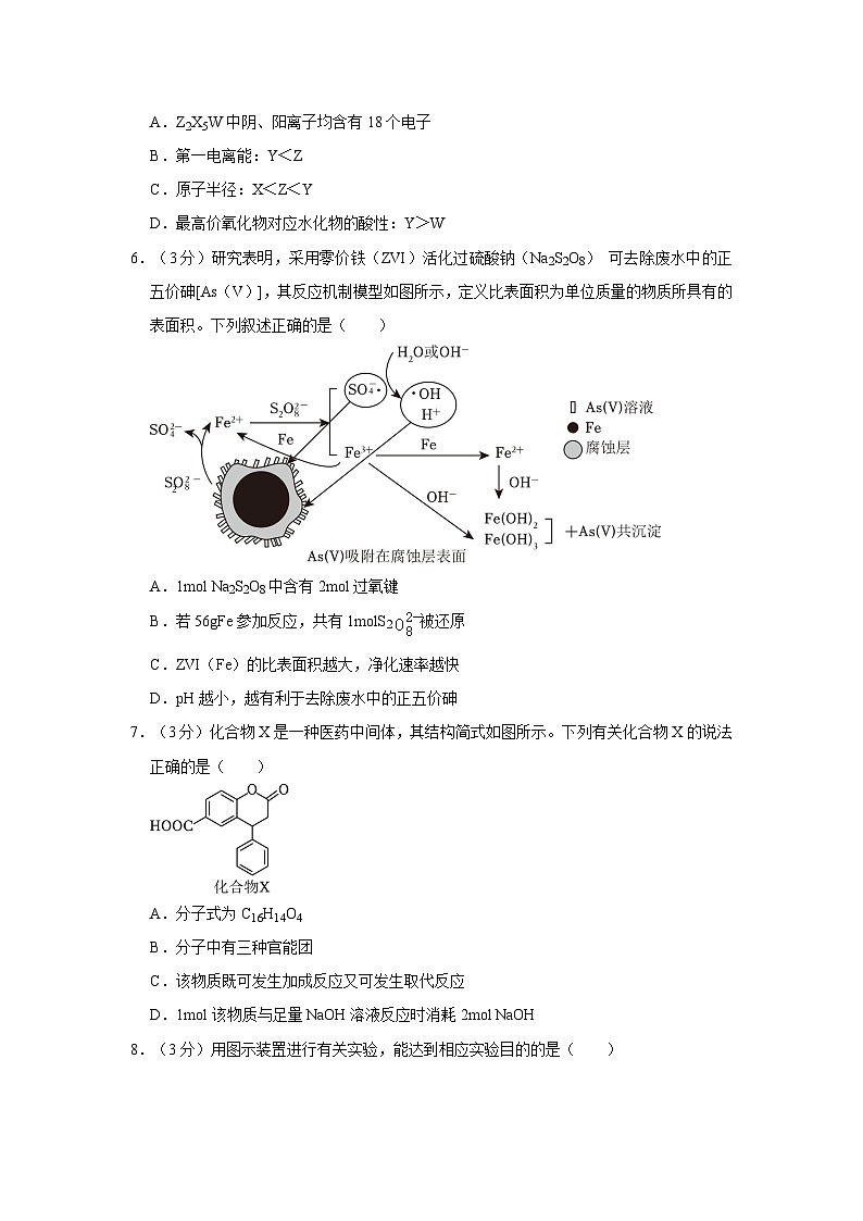 2023-2024学年湖北省武汉市高三（上）备考化学试卷（三）第2页