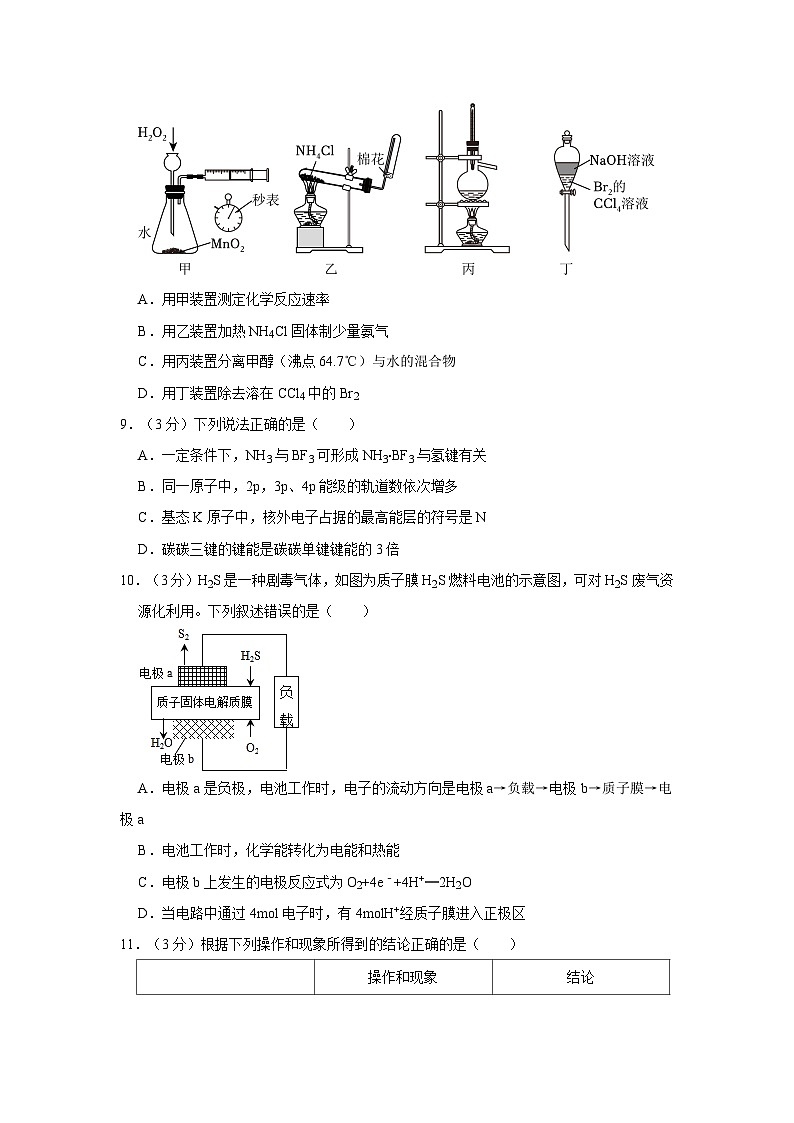 2023-2024学年湖北省武汉市高三（上）备考化学试卷（三）第3页