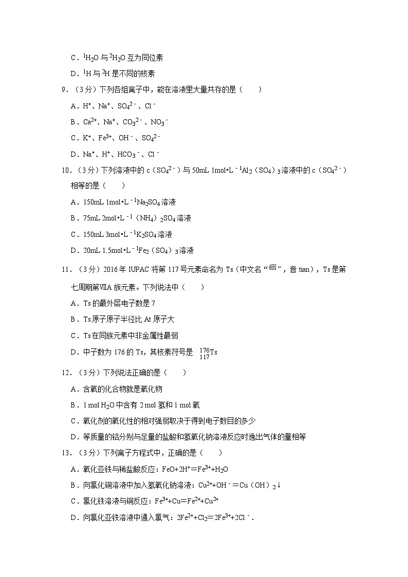 2023-2024学年甘肃省天水市甘谷县高一（上）期中化学试卷第2页