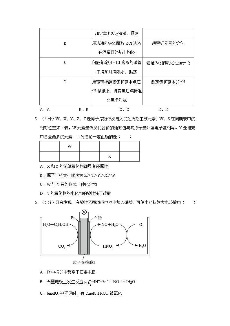 2023-2024学年宁夏银川市高三（上）月考化学试卷（一模）第2页