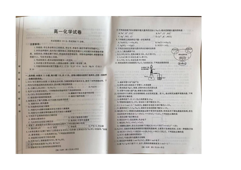 吉林省白城市洮北区九校联考2024-2025学年高一上学期期中测试  化学试题第1页