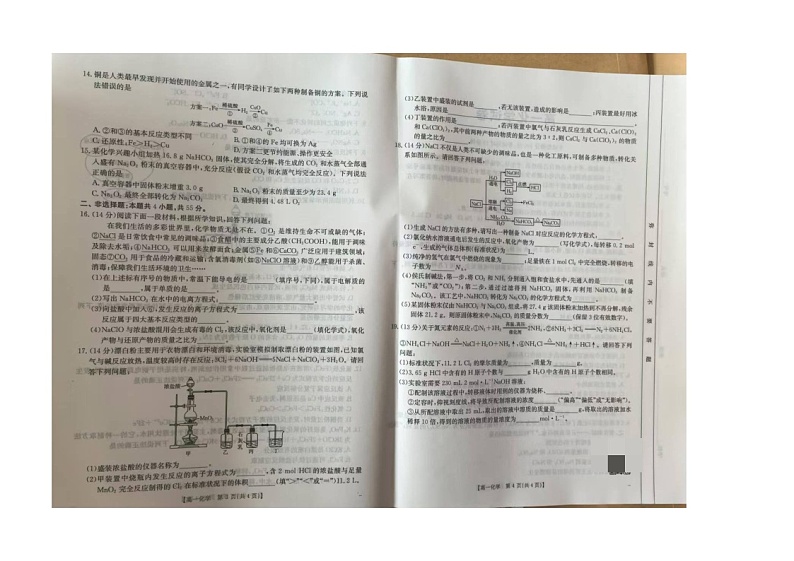 吉林省白城市洮北区九校联考2024-2025学年高一上学期期中测试  化学试题第2页