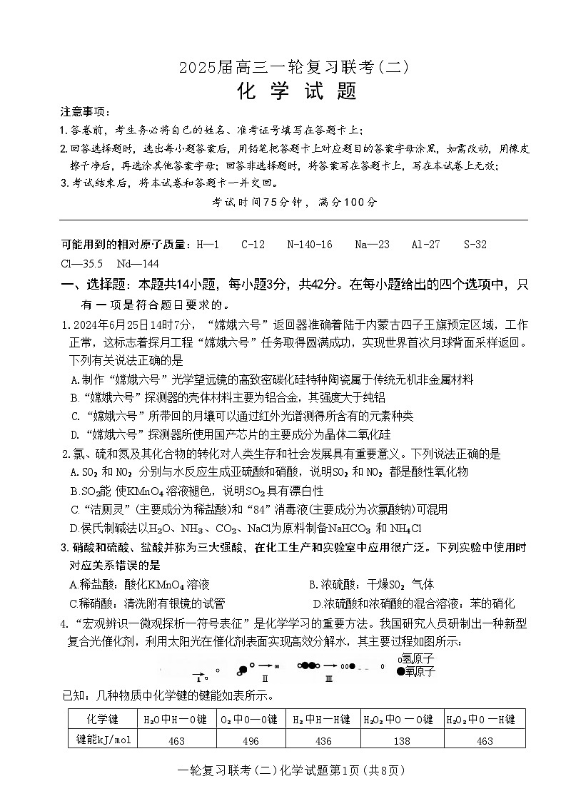 山西省部分学校2024-2025学年高三上学期10月联考化学试题第1页