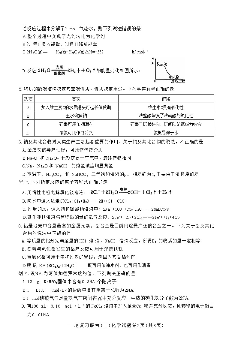 山西省部分学校2024-2025学年高三上学期10月联考化学试题第2页
