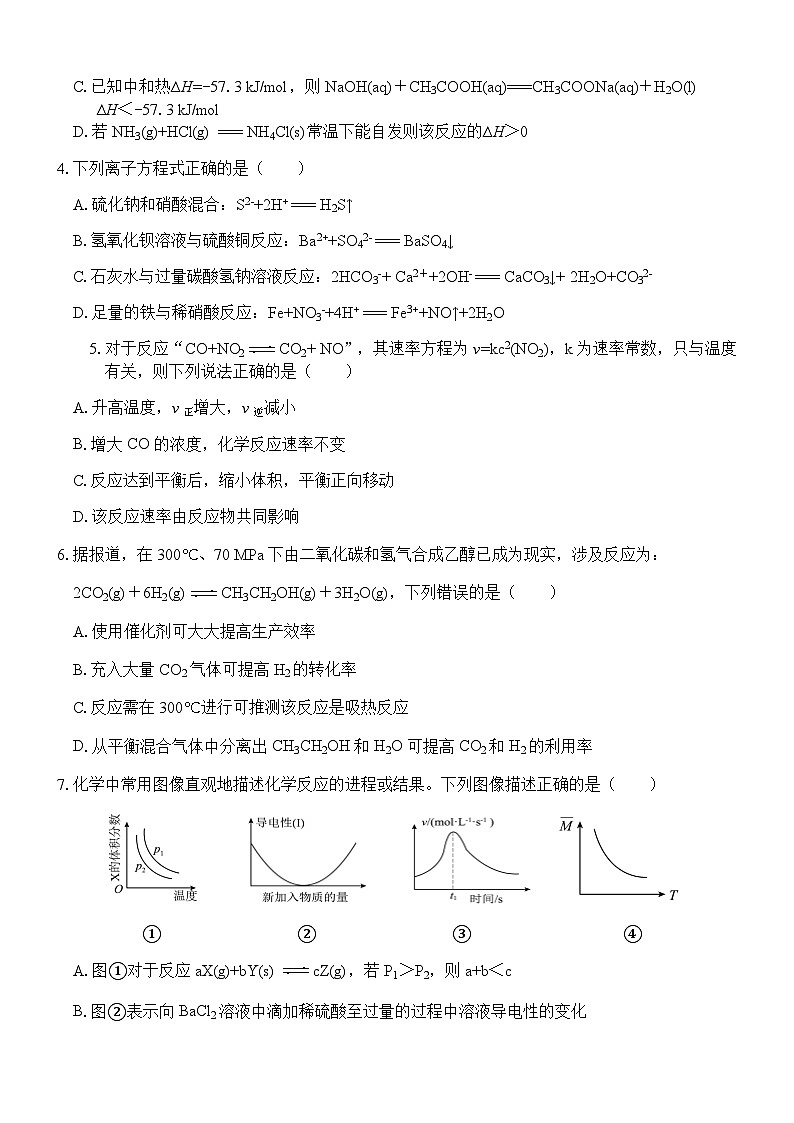 广西壮族自治区贵百河—武鸣高中2024-2025学年高二上学期10月月考试题 化学含答案第2页