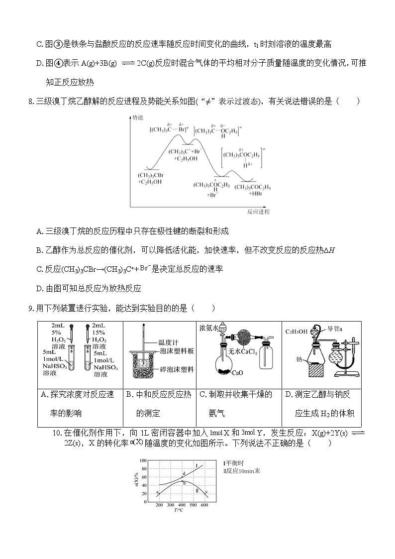 广西壮族自治区贵百河—武鸣高中2024-2025学年高二上学期10月月考试题 化学含答案第3页