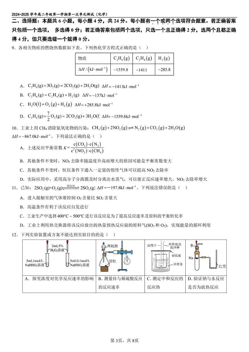 海南省海南中学2024-2025学年高二上学期10月月考试题 化学 PDF版含答案第3页