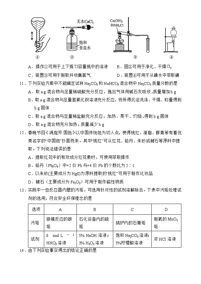 海南省文昌中学2024-2025学年高三上学期第二次月考试题 化学（含答案）03