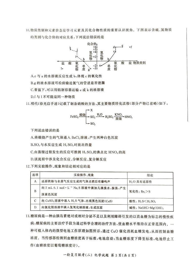 湖南省百师联盟2025届10月月考化学试题第3页