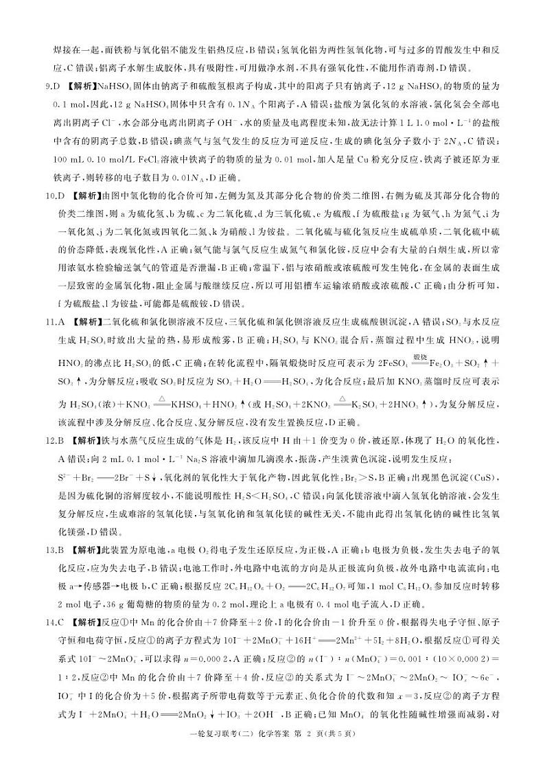 湖南省百师联盟2025届10月月考化学试题答案第2页
