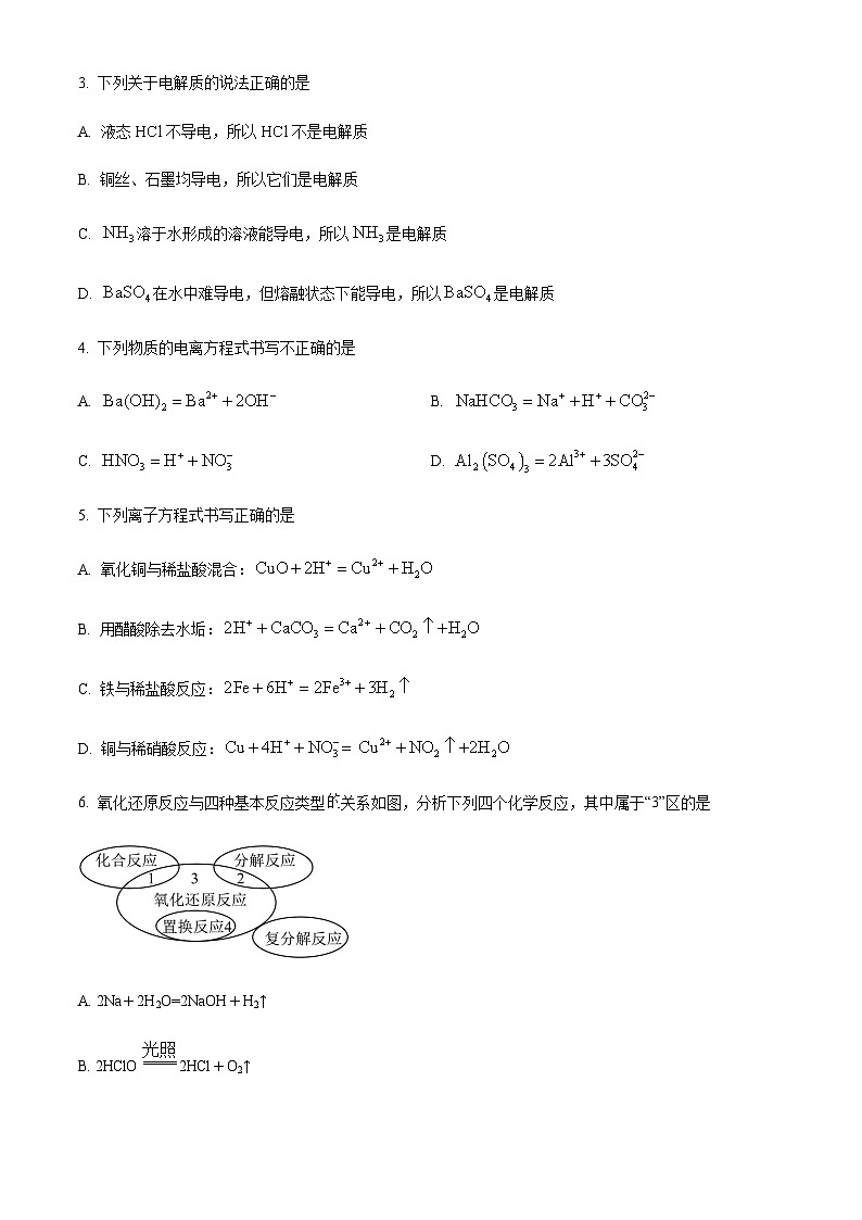 湖南省长沙市明德中学2024-2025学年高一上学期第一次月考化学试卷含答案第2页