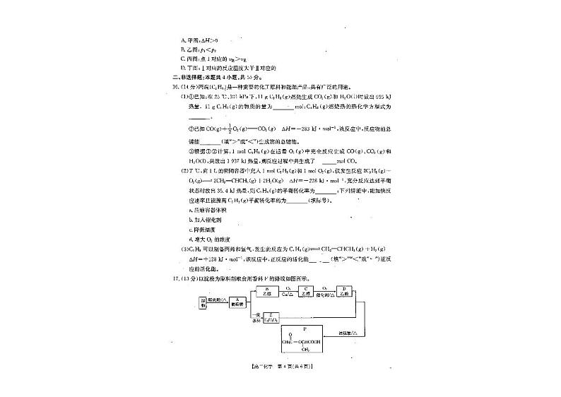 2024-2025学年辽宁金太阳高二10月联考化学试题含答案第2页