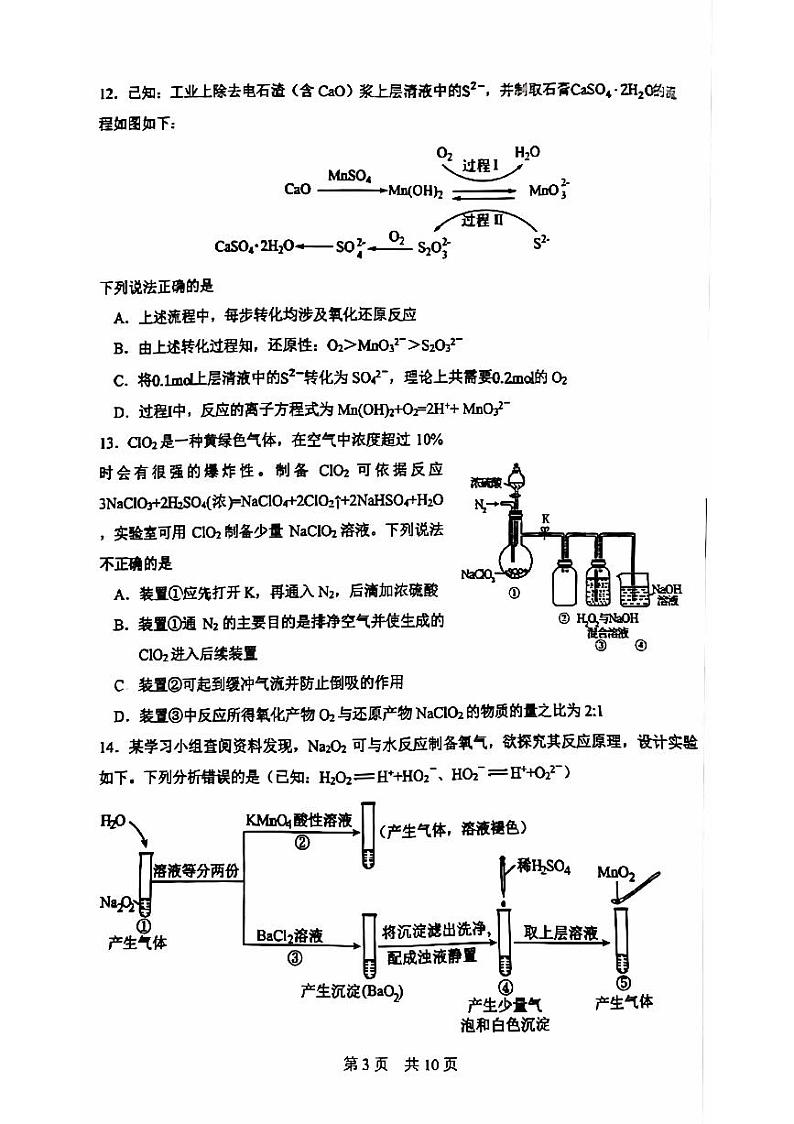 2024年北京一零一中高一（上）10月统练化学试题第3页