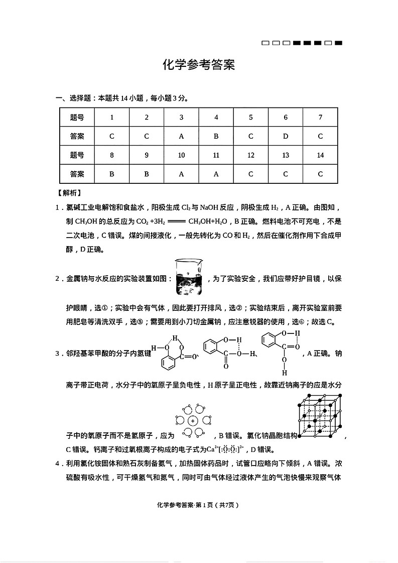 化学参考答案(2)第1页