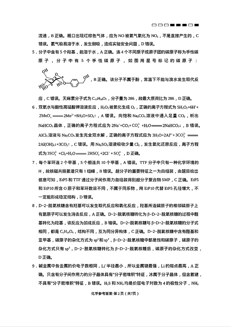 化学参考答案(2)第2页