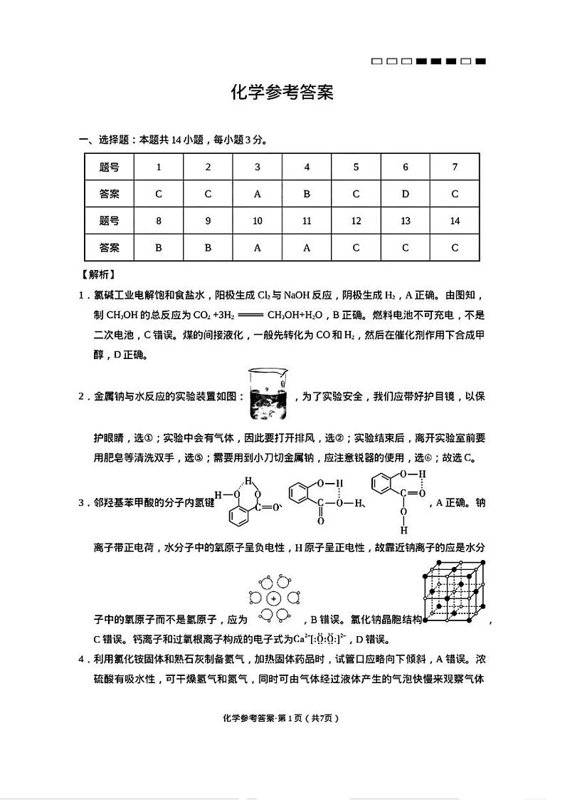 化学参考答案(2)第1页
