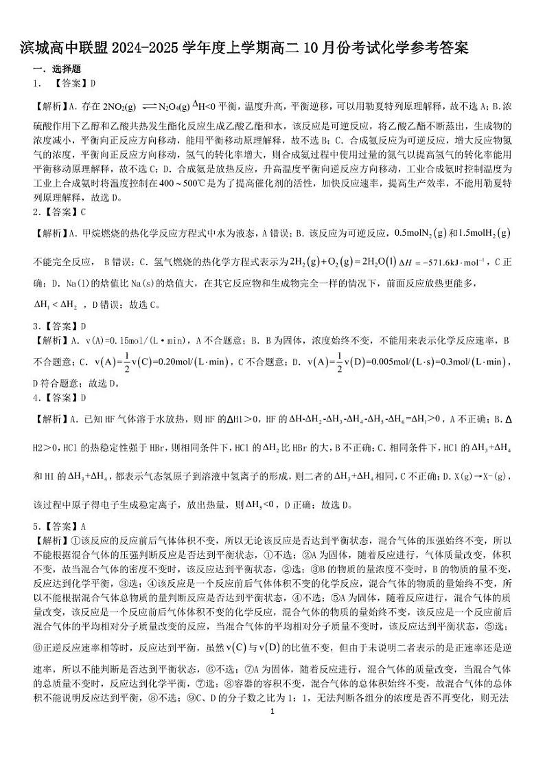 高二化学答案第1页