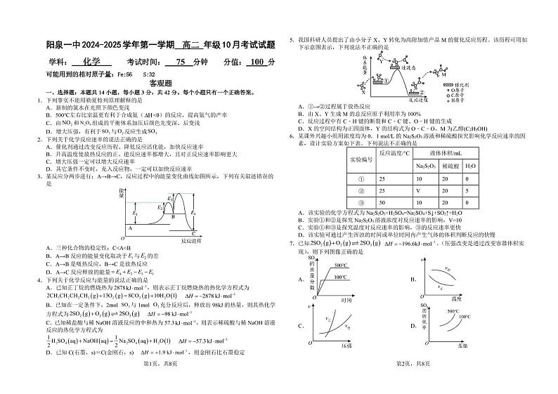 山西省阳泉市第一中学2024-2025学年高二10月月考化学试题第1页