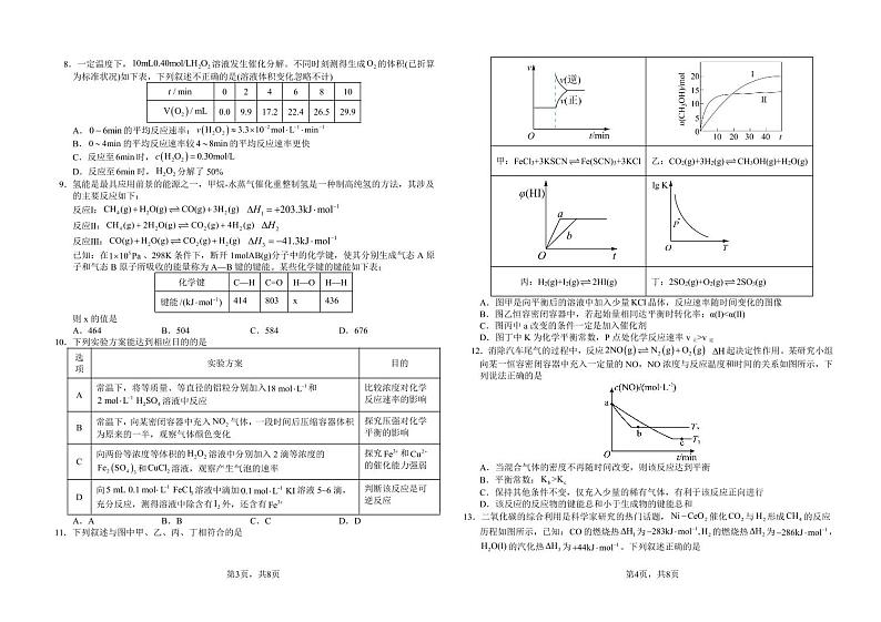 山西省阳泉市第一中学2024-2025学年高二10月月考化学试题第2页