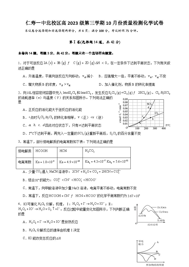 四川省仁寿一中北校区2024-2025学年高二上学期10月月考化学试题（含答案）01