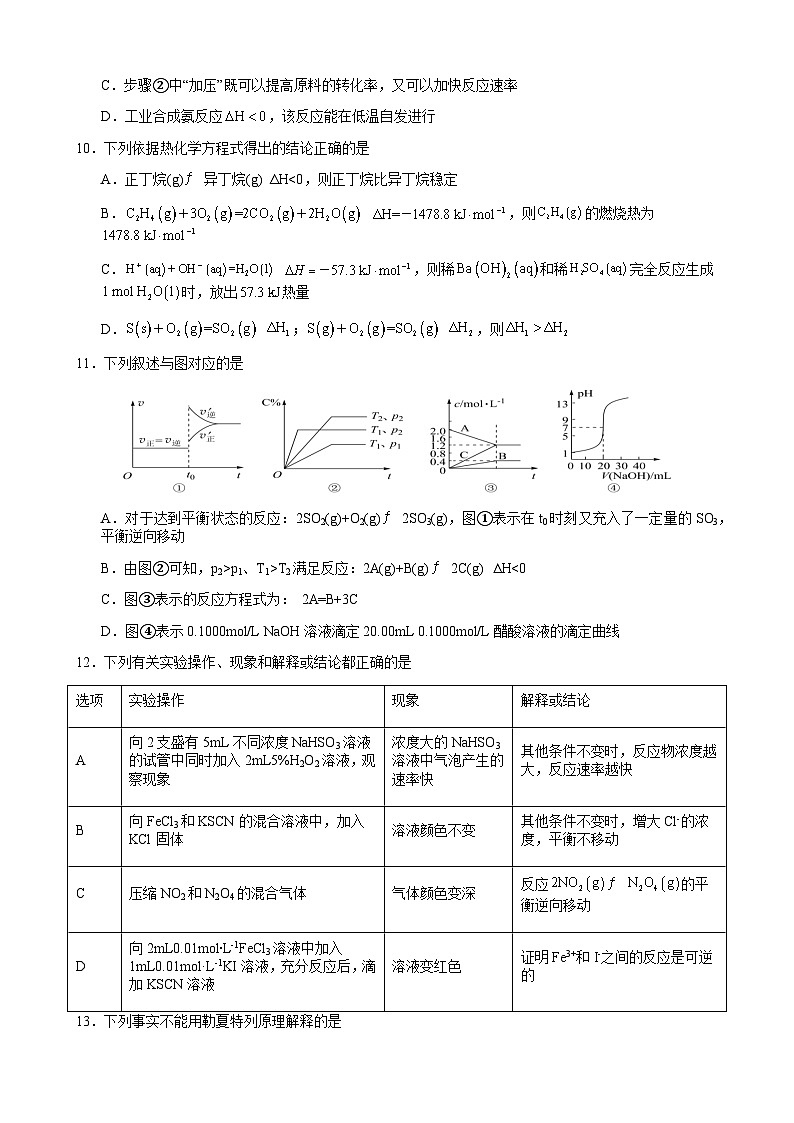 四川省仁寿一中北校区2024-2025学年高二上学期10月月考化学试题（含答案）03