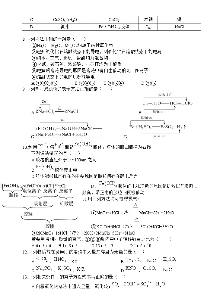 四川省射洪中学2024-2025学年高一上学期第一次月考化学试题（强基班）第2页