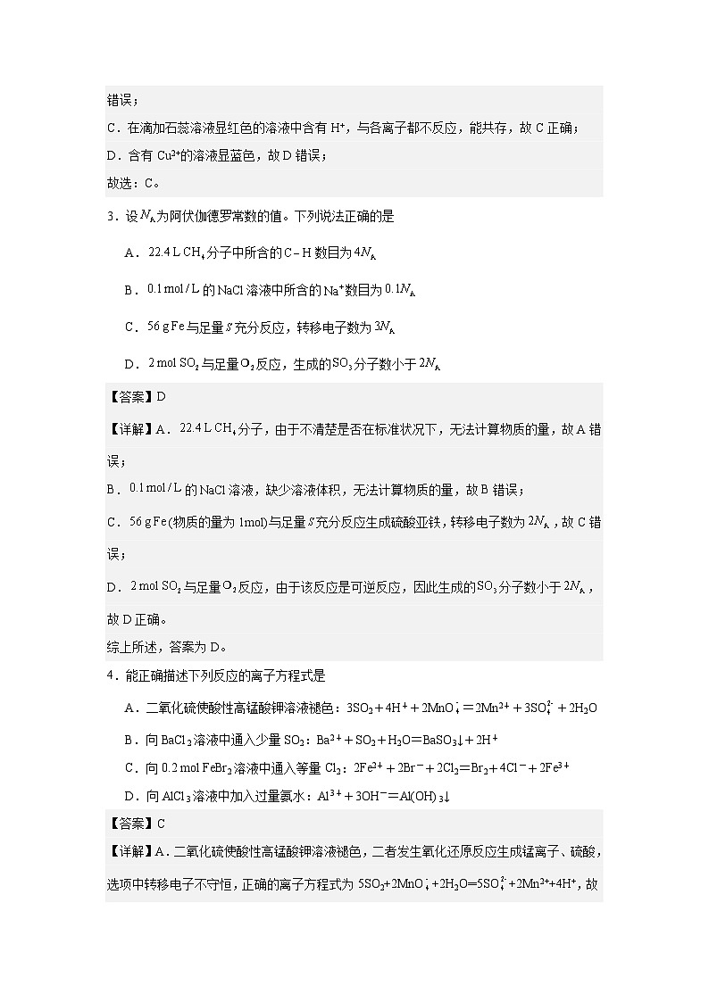 广西玉林市博白县中学2023-2024学年高三上学期开学考试化学试题第2页