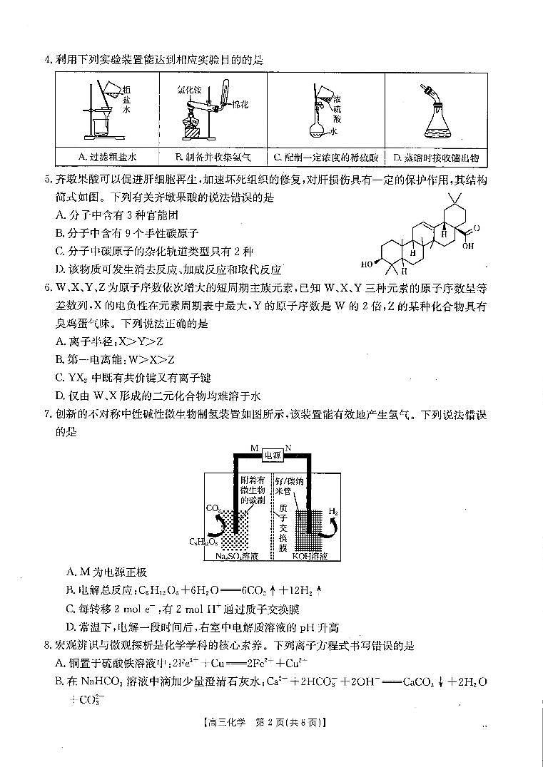 贵州省部分学校2024-2025学年高三上学期10月联考化学试卷第2页