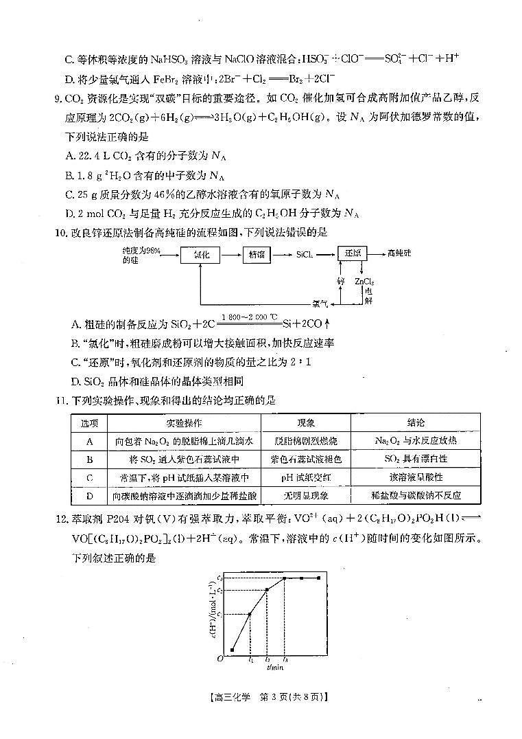 贵州省部分学校2024-2025学年高三上学期10月联考化学试卷第3页