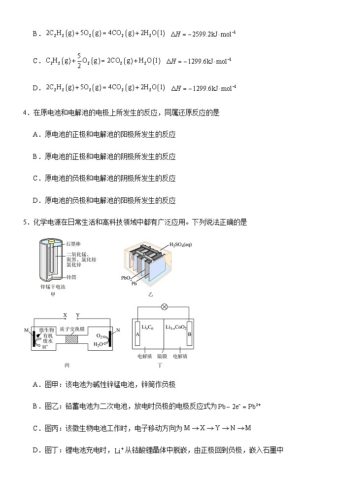 河北省保定市清苑区第一中学2024-2025学年高二上学期10月月考 化学试题第2页