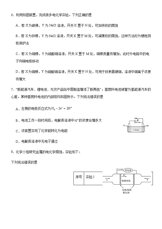 河北省保定市清苑区第一中学2024-2025学年高二上学期10月月考 化学试题第3页