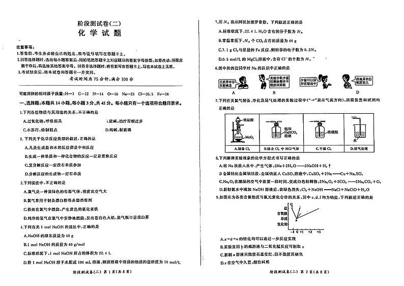高一化学第1页