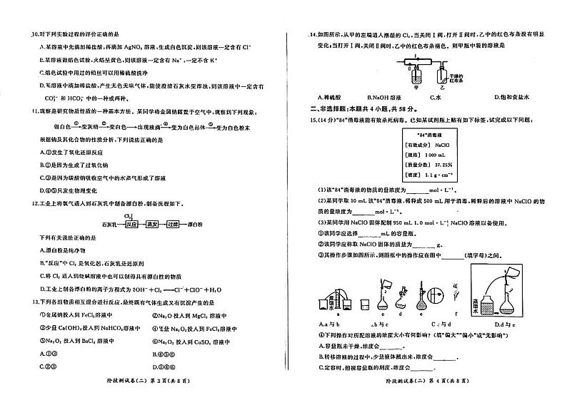 高一化学第2页