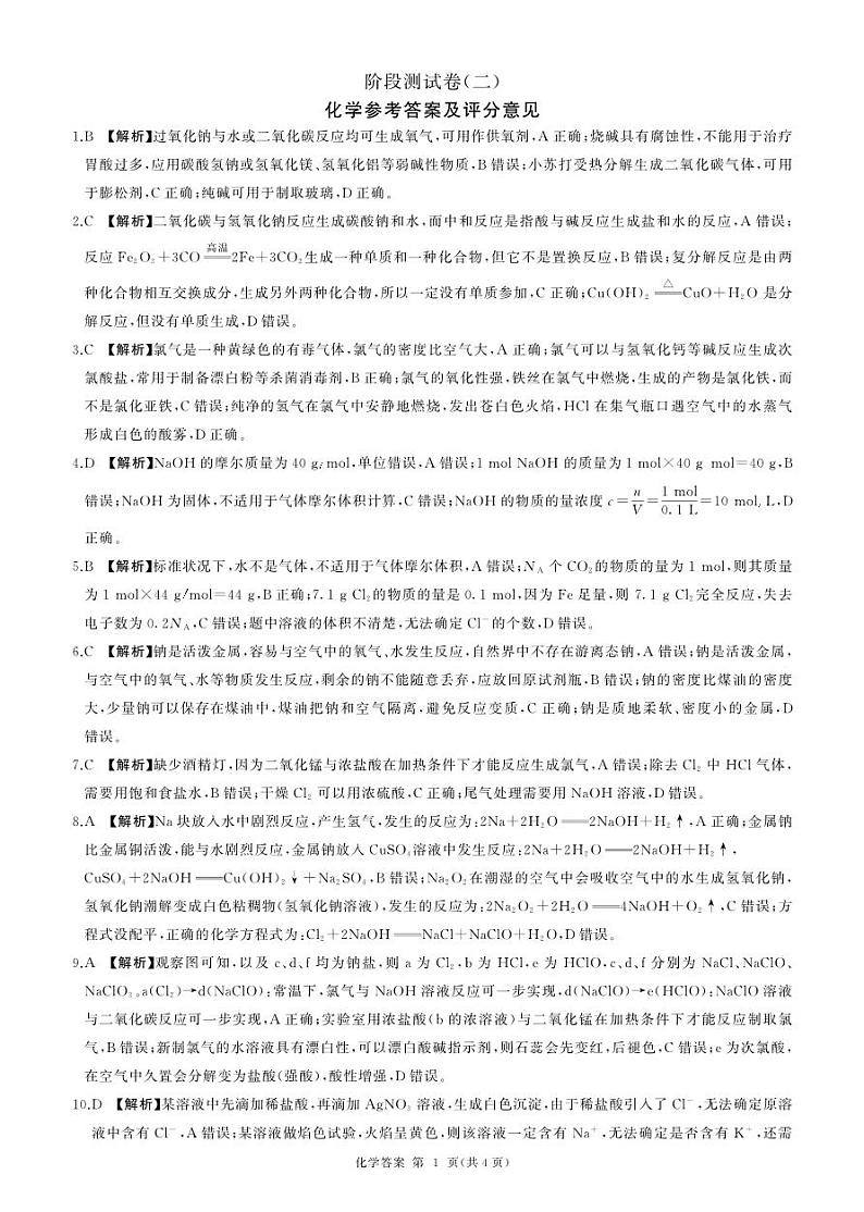 高一(上)阶段二(化学)人教75单选答案第1页